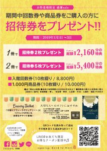 そらともり回数券特売 | | 東道後のそらともり